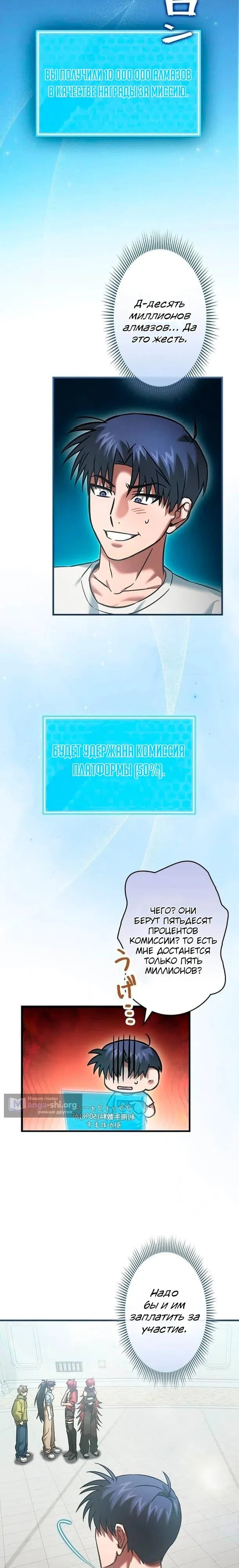 Страница 8 главы 25 манги Я не хочу быть сильным / Regressors dont want to become strong