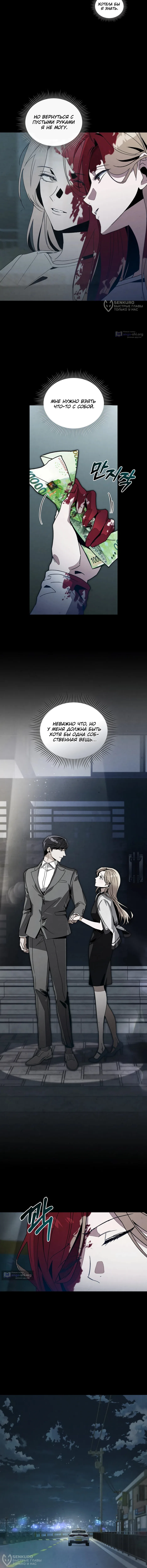 Страница 8 главы 12 манги Ночь обмана / A Night That Deceives You