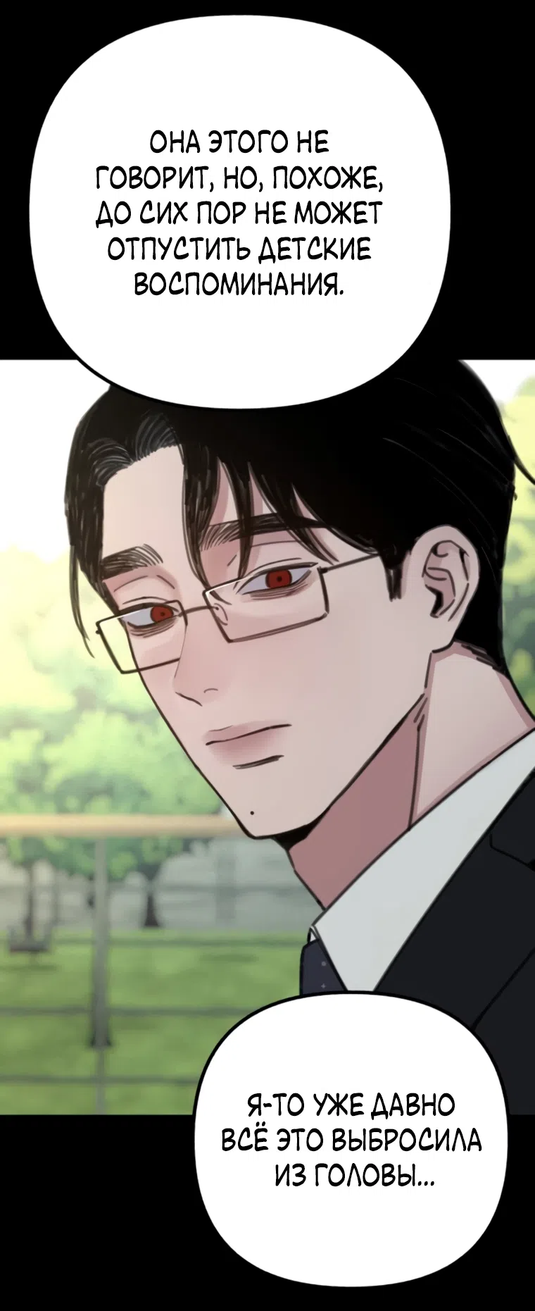Страница 8 главы 17 манги Клон / Clone