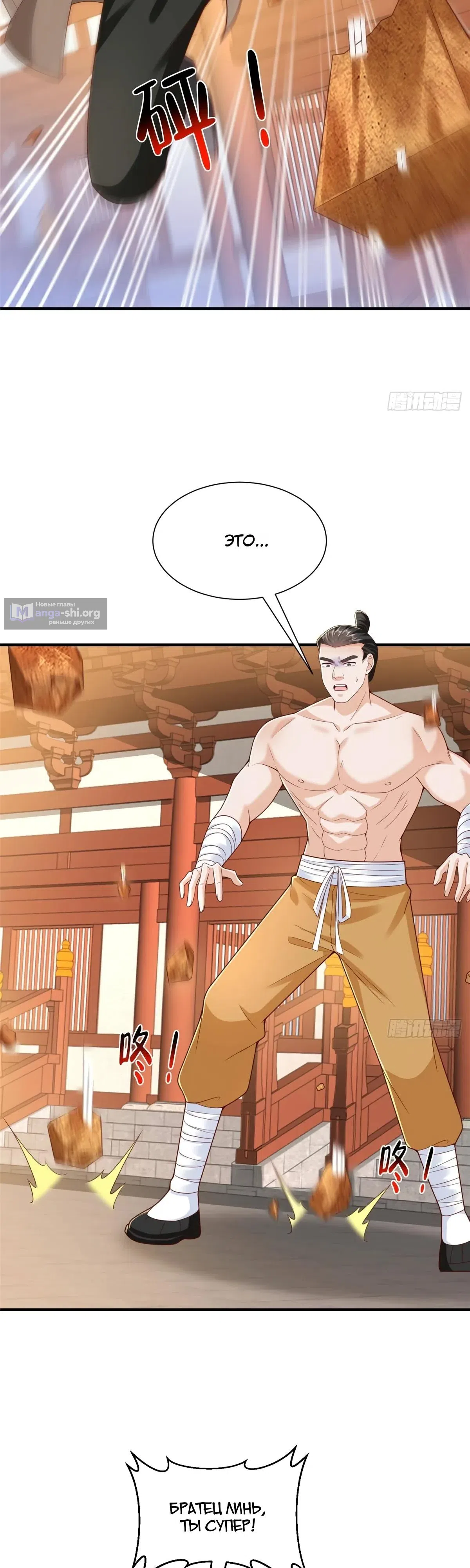 Страница 8 главы 868 манги У меня каждую неделю новая профессия / I have a new profession every week