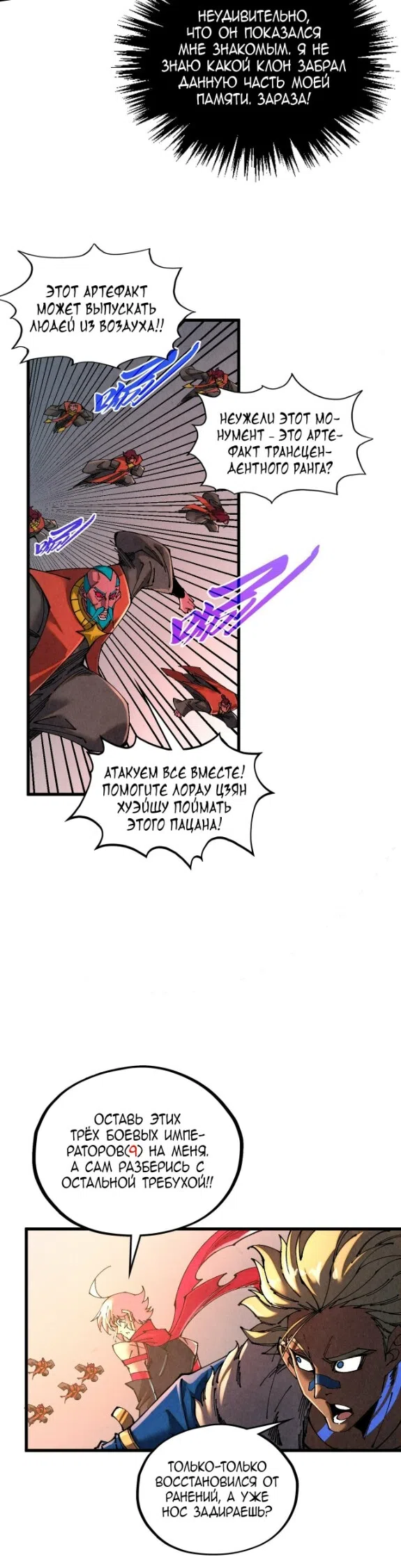 Страница 8 главы 503 манги Сильнейший во все времена / Strongest of all time