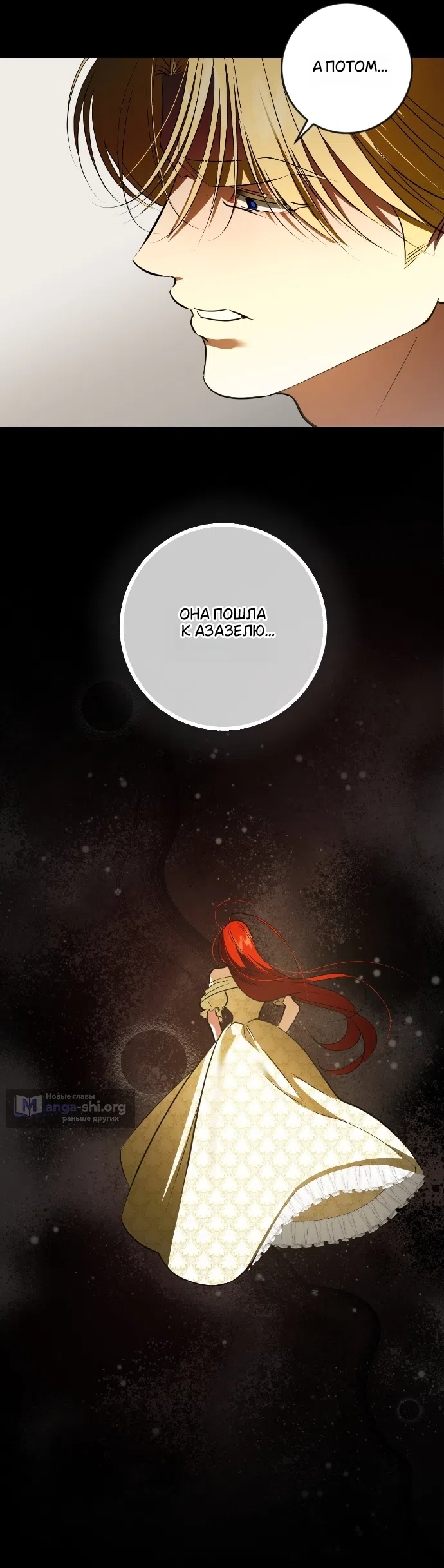 Страница 8 главы 50 манги Я стала первой любовью своего пасынка / I Became My Son’s First Love