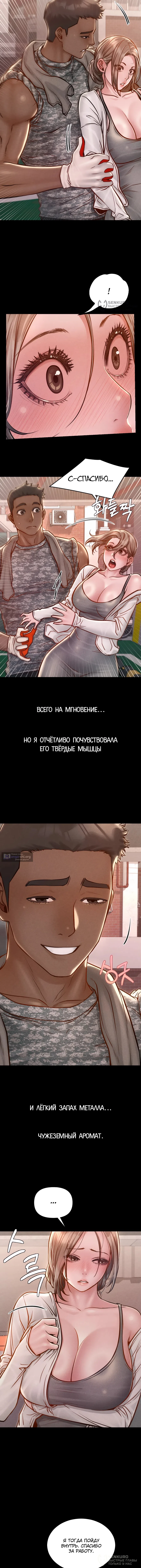 Страница 8 главы 17 манги Вилла "Рай" / Paradise Villa