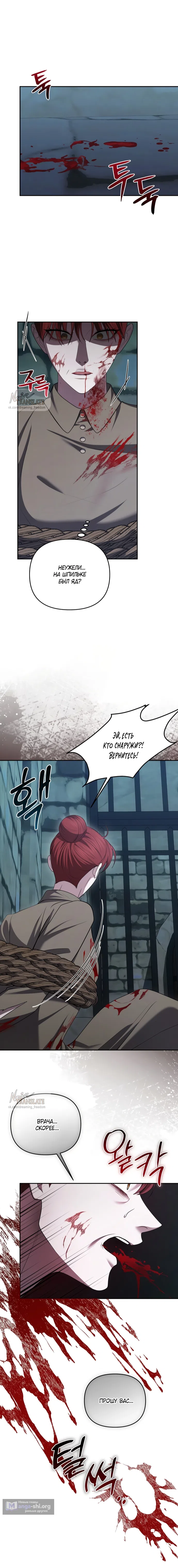 Страница 8 главы 44 манги Я схватила за поводок высокомерного пса / I Grabbed the Arrogant Dog's Leash