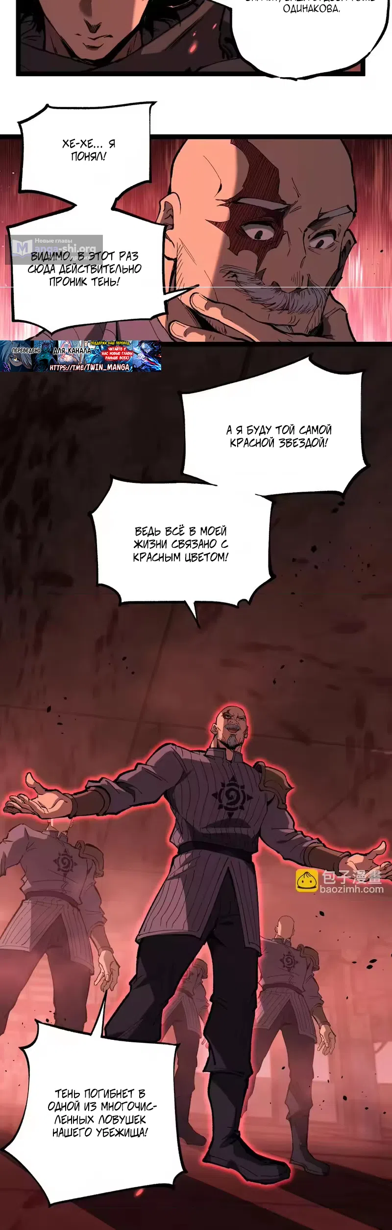 Страница 8 главы 101 манги Божественный убийца, Я - Тень / Online game: God-level assassin, I am the shadow