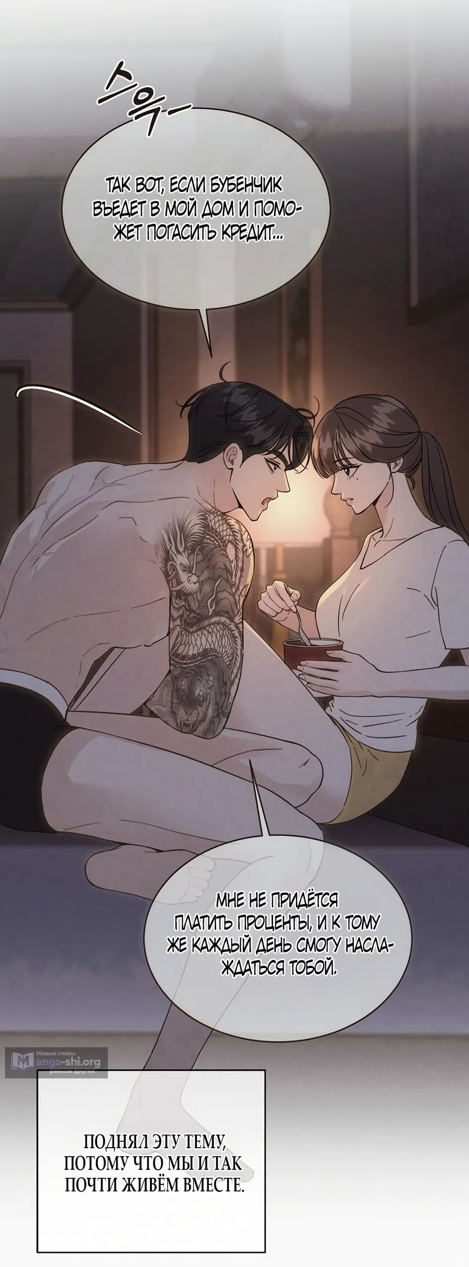 Страница 8 главы 26 манги Доступная романтика / Affordable Romance