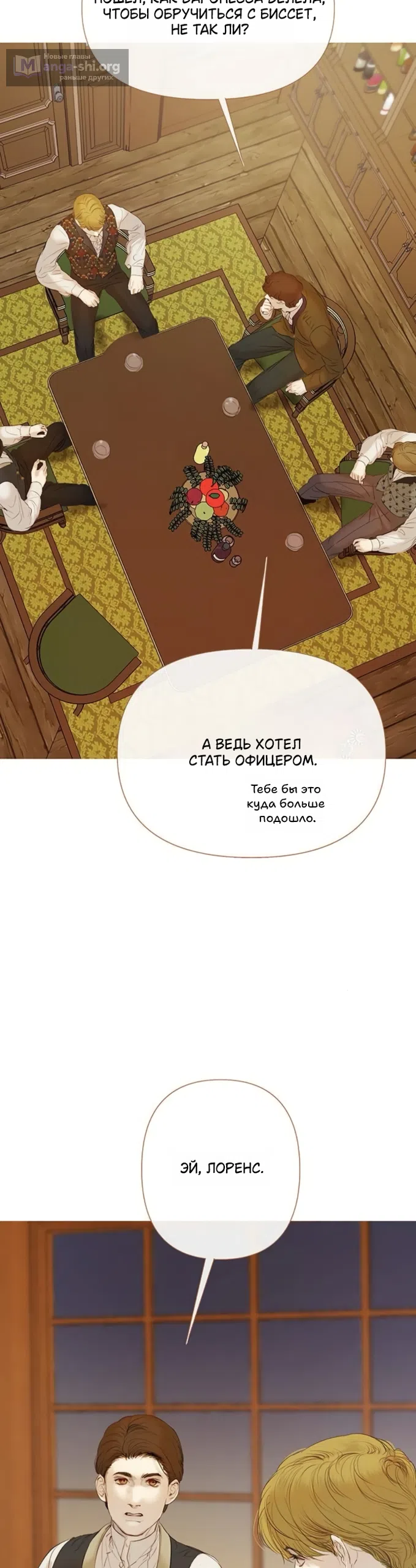 Страница 8 главы 6 манги Лимонный лес / Lemon Tree Forest