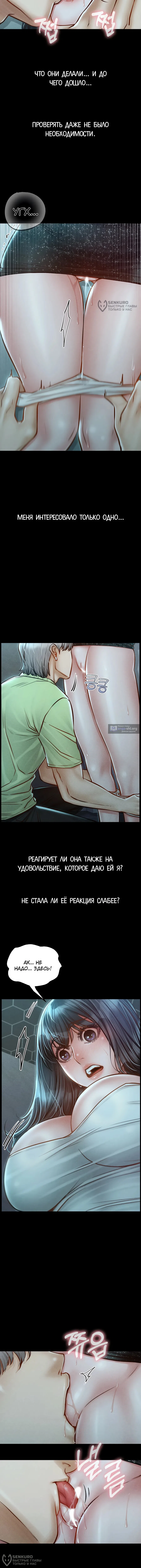 Страница 8 главы 15 манги Вилла "Рай" / Paradise Villa