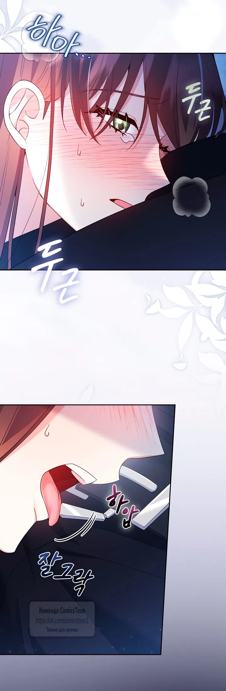 Страница 8 главы 21 манги Я мазохистка / I am M