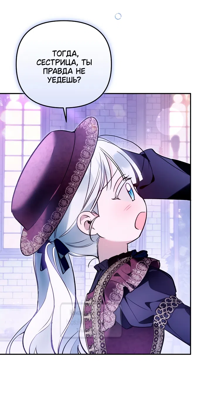 Страница 8 главы 46 манги После того как я завоевала особую любовь младшей дочери герцога, все привязываются ко мне