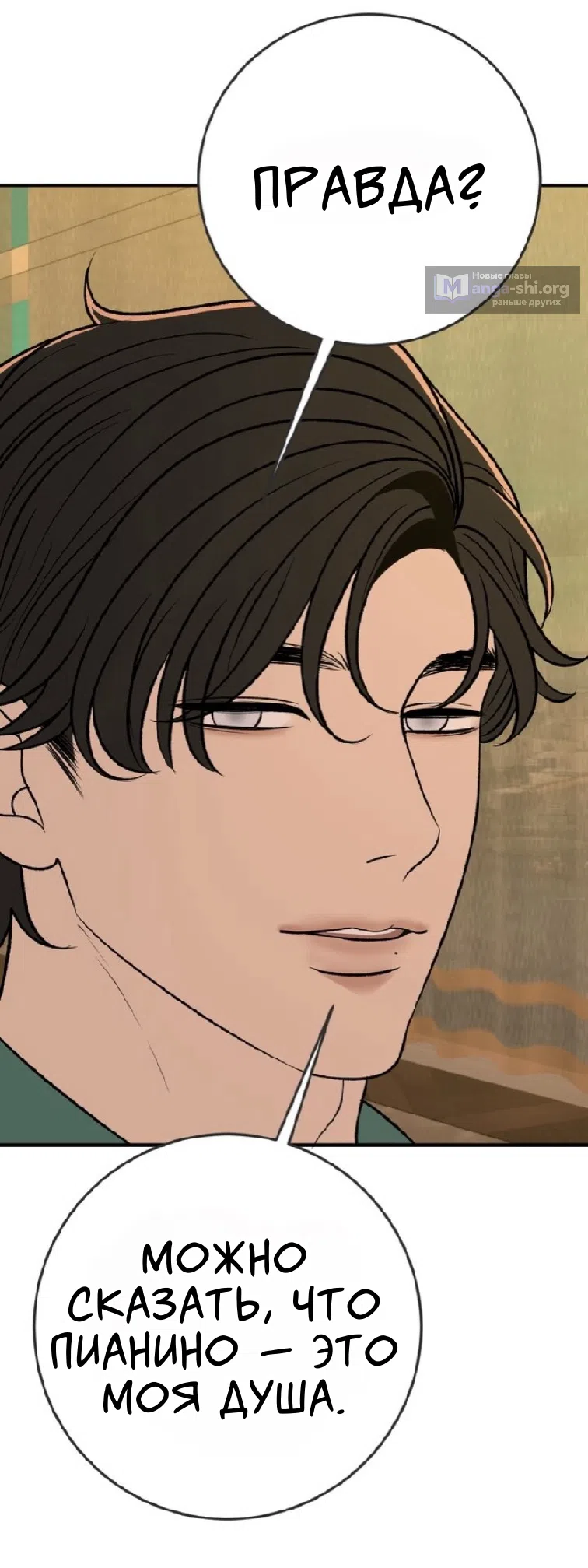 Страница 8 главы 25 манги Возвращение на луну / Back to the Moon