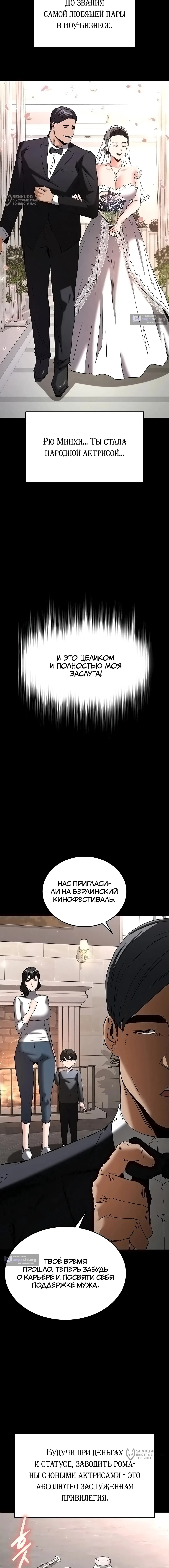 Страница 8 главы 69 манги Отброс человечества / Human Scum