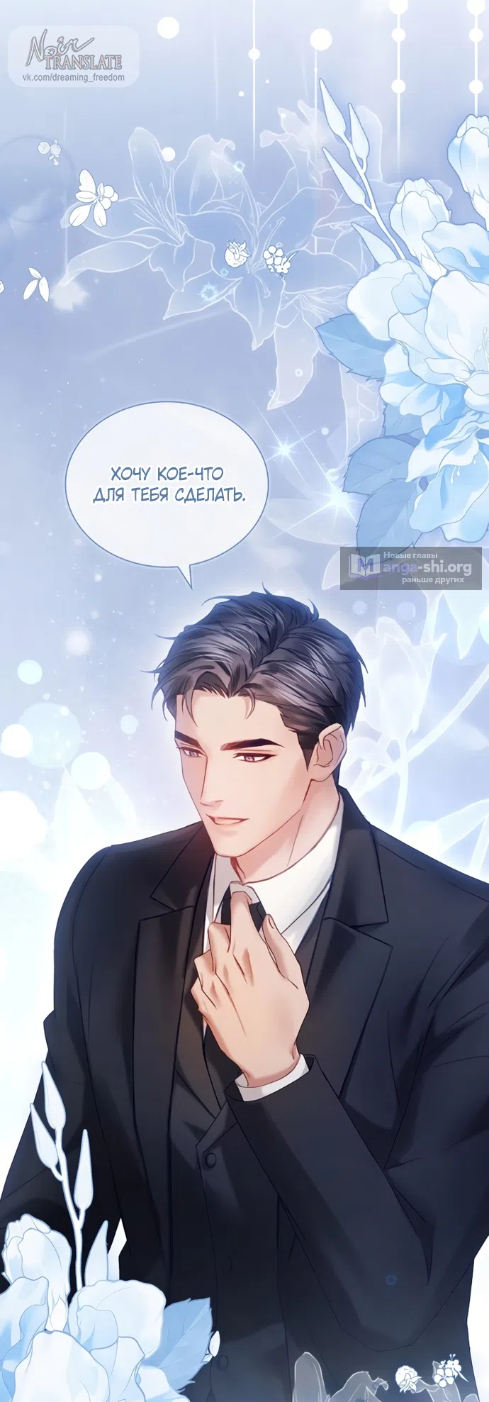 Страница 8 главы 63 манги Молодая жена / The Young Wife