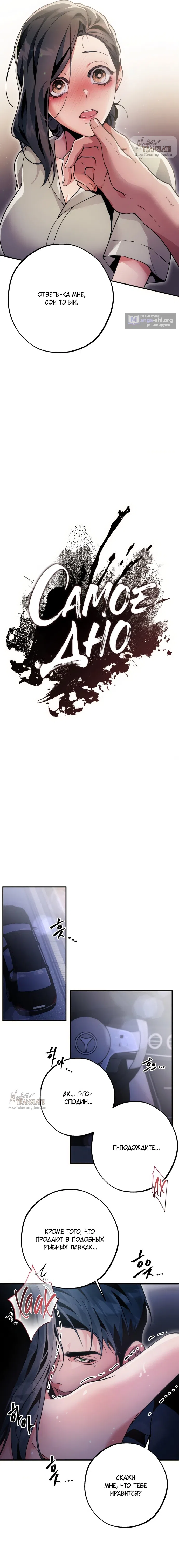 Страница 8 главы 2 манги Дно / The Sole