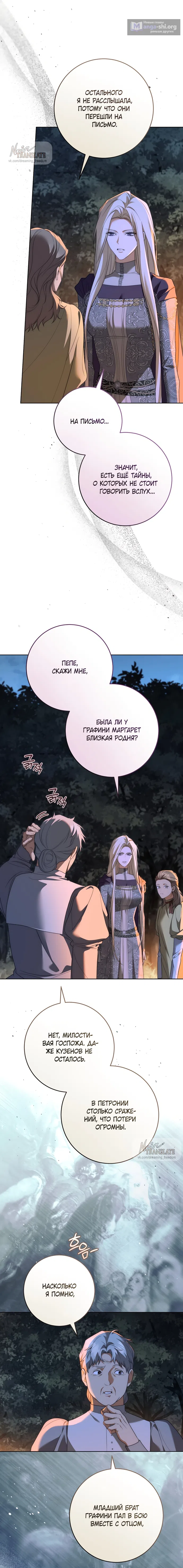 Страница 8 главы 33 манги Рай Валентины / Paradisus Valentinae