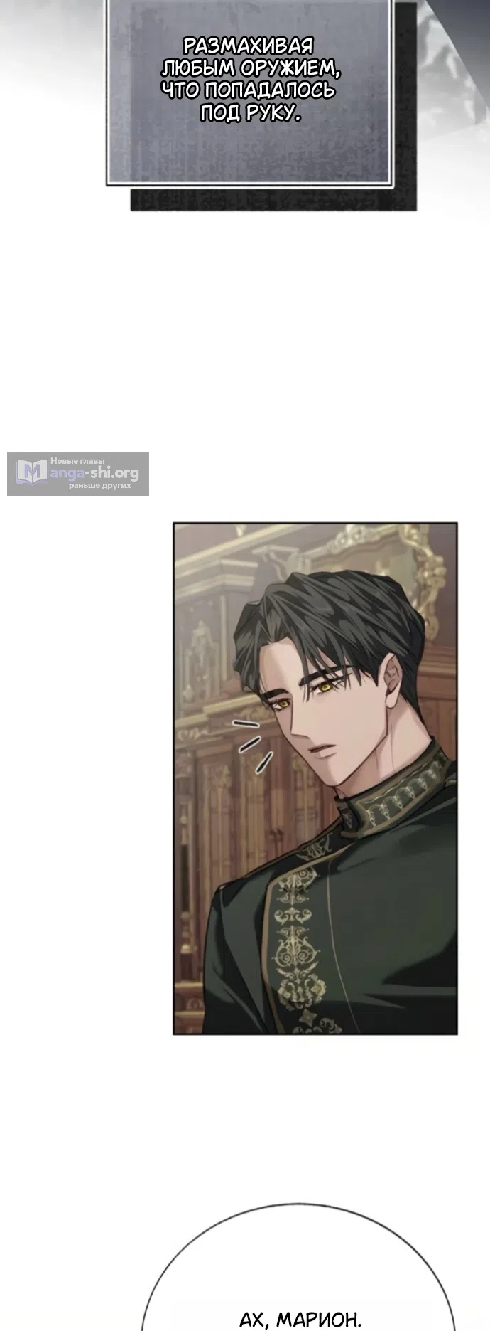 Страница 8 главы 6 манги Смерть не может спать / Death Cannot Sleep