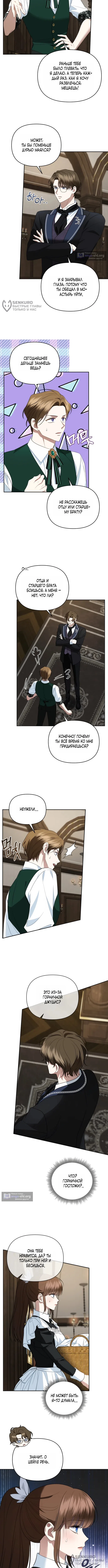 Страница 8 главы 11 манги Наказанная горничная графского дома Каллей / The Beaten Maid of House Calley