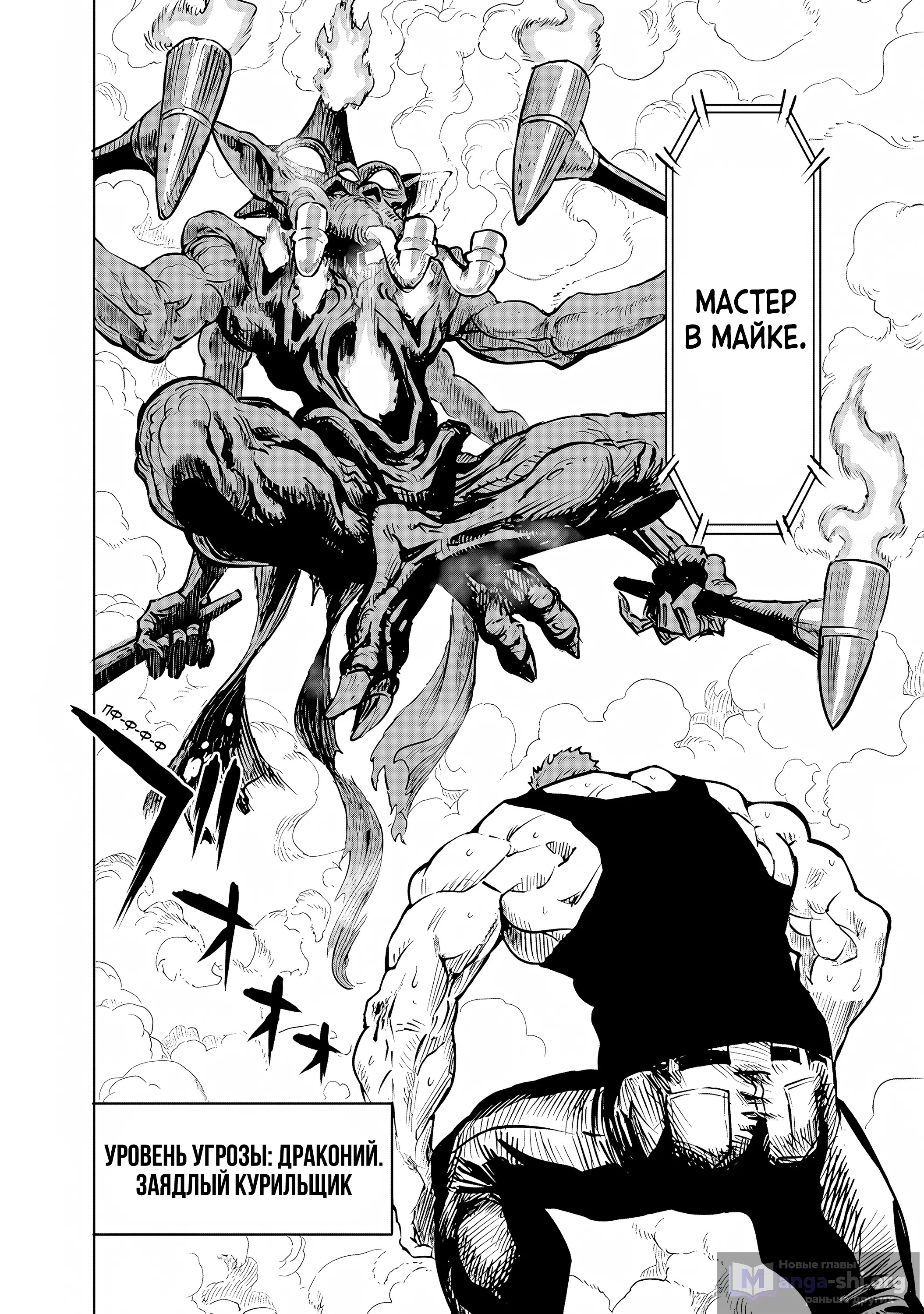 Страница 8 главы 271 манги Ванпанчмен / Onepunch-Man