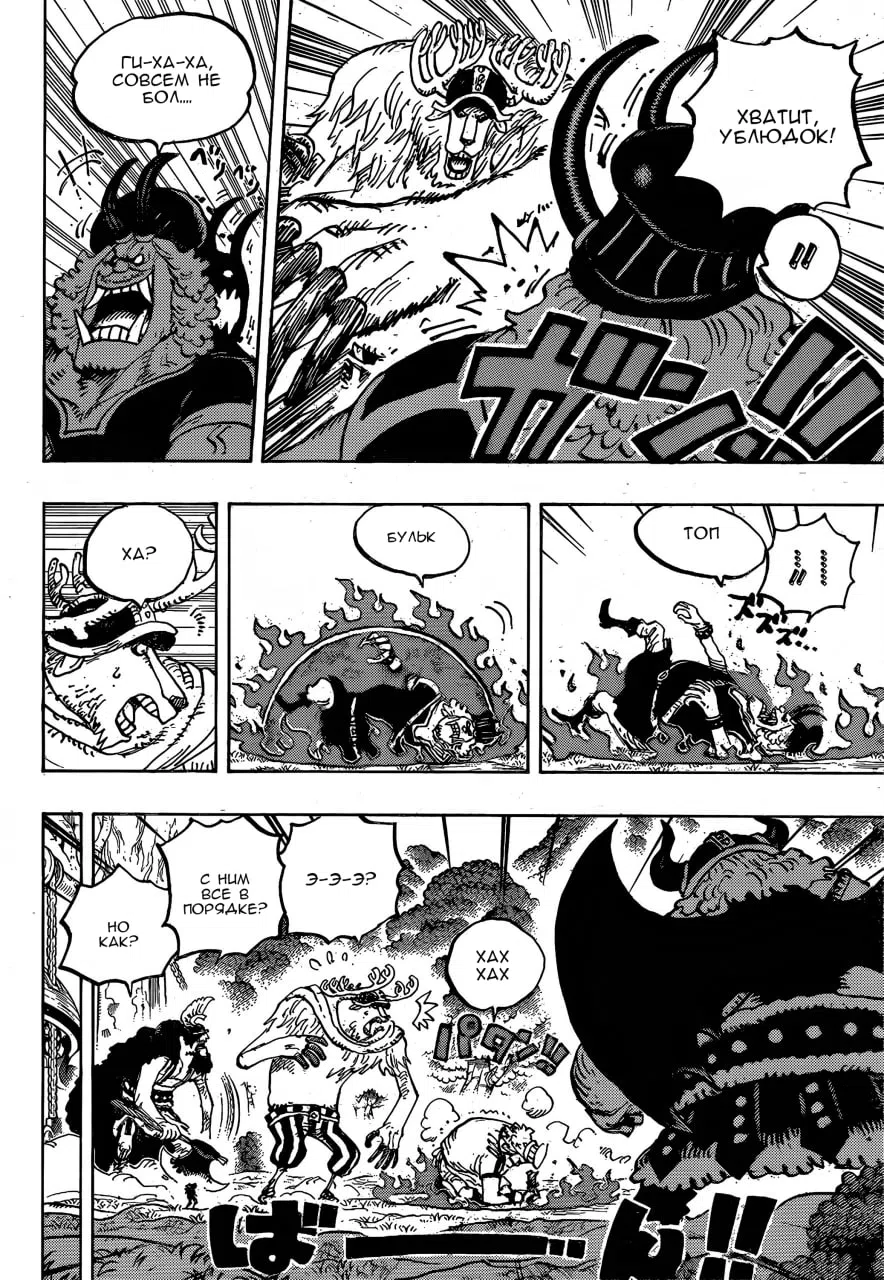 Страница 8 главы 1177 манги Ван Пис / One Piece