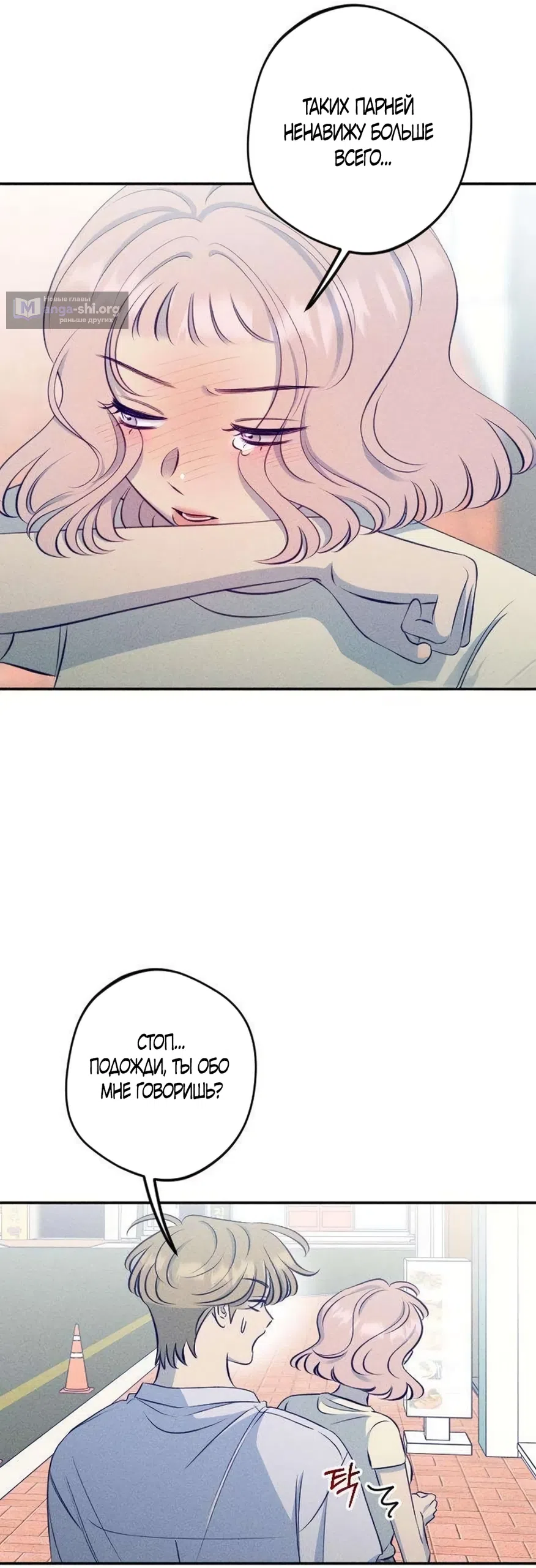 Страница 8 главы 21 манги Моей возлюбленной / My beloved