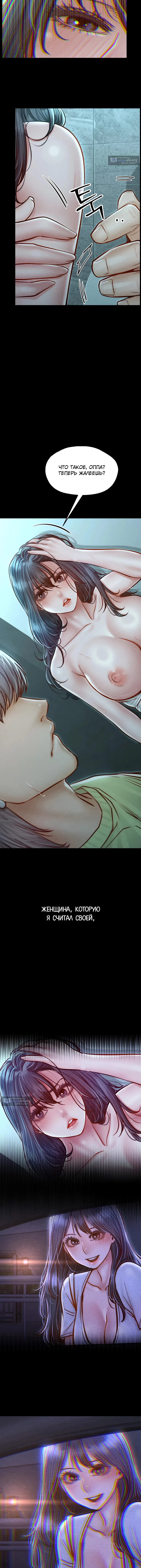 Страница 8 главы 16 манги Вилла "Рай" / Paradise Villa