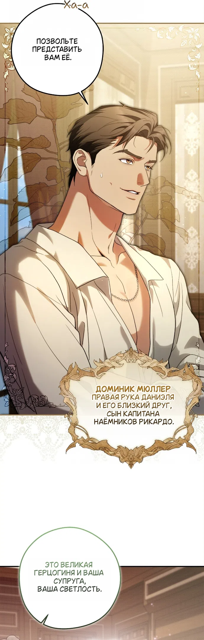 Страница 8 главы 2 манги Герцогиня живёт лишь сегодняшним днём / The Duchess Lives Only for This Day