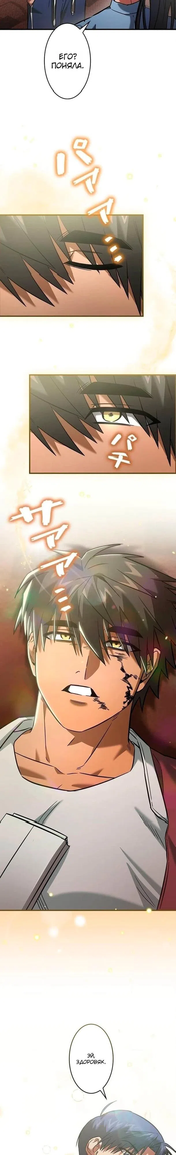 Страница 8 главы 28 манги Я не хочу быть сильным / Regressors dont want to become strong