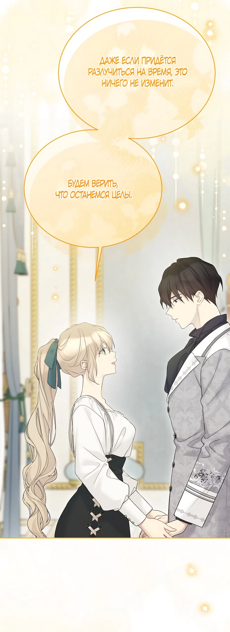 Страница 8 главы 135 манги Изумрудная корона жизни / Emerald Crown of Life