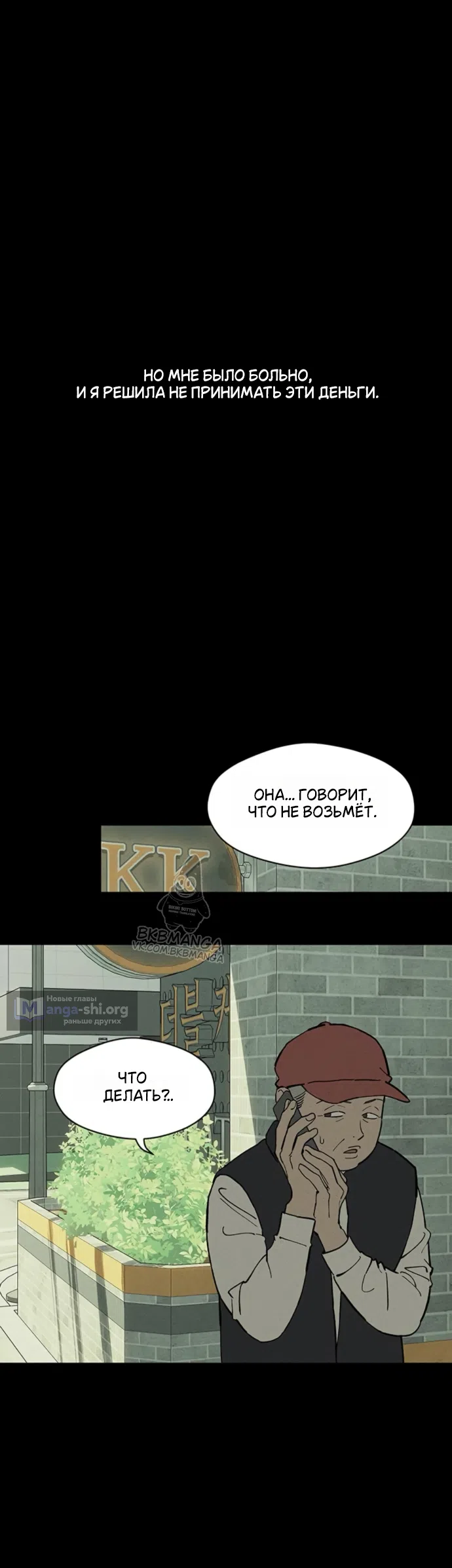 Страница 8 главы 94 манги Слёзы на увядших цветах / Tears on a Withered Flower