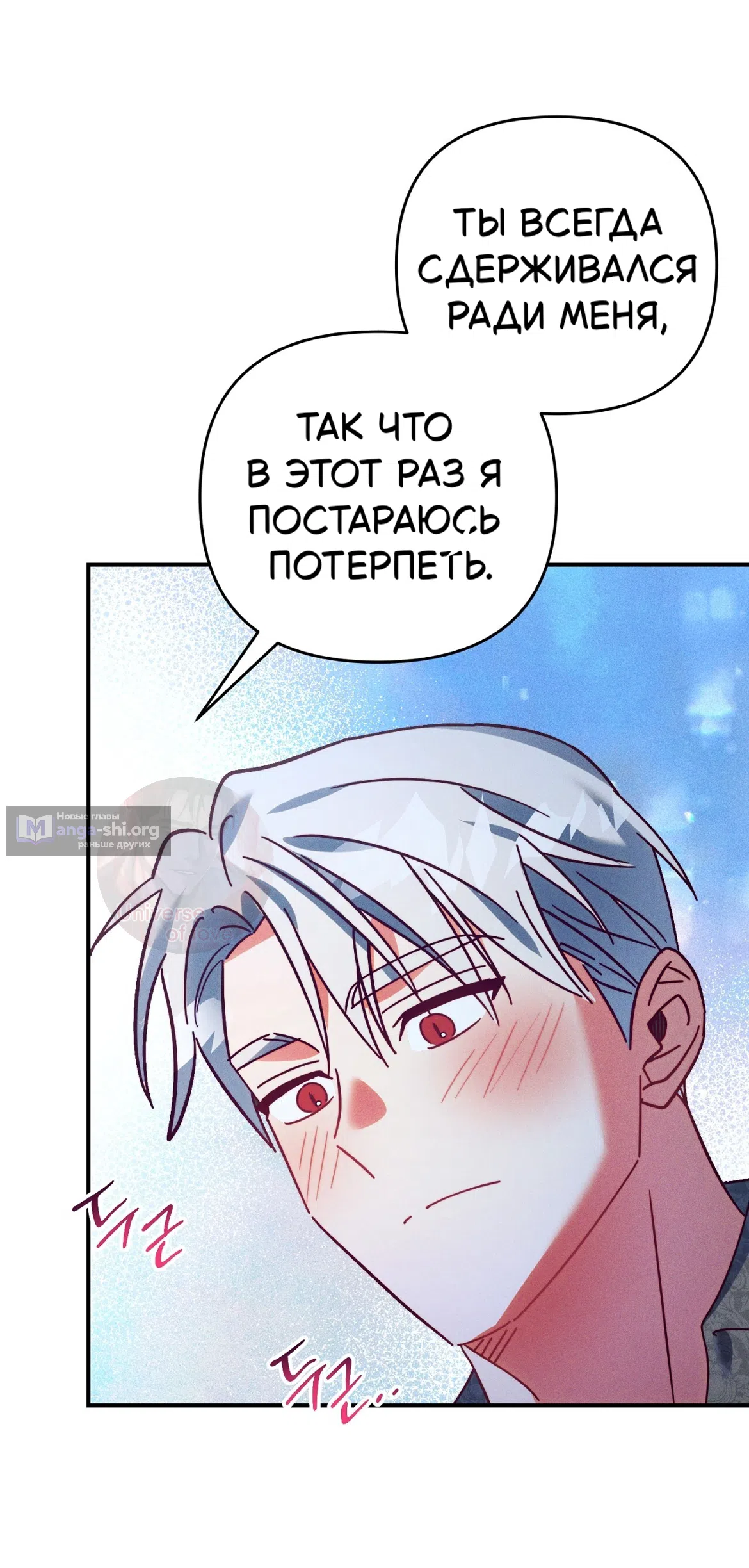 Страница 8 главы 40 манги Тайна герцога-волка / Secret of the Wolf Duke