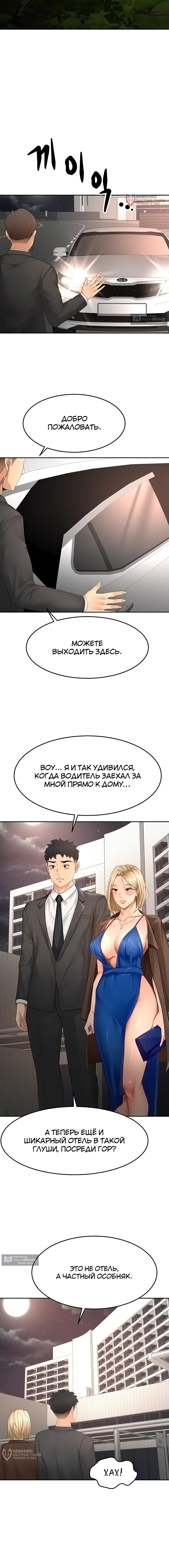 Страница 8 главы 66 манги Король секса на крыше / Rooftop Room Yasking