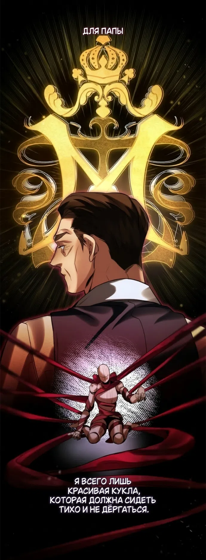 Страница 8 главы 11 манги Узы, что связывают нас / Ties That Bind Us