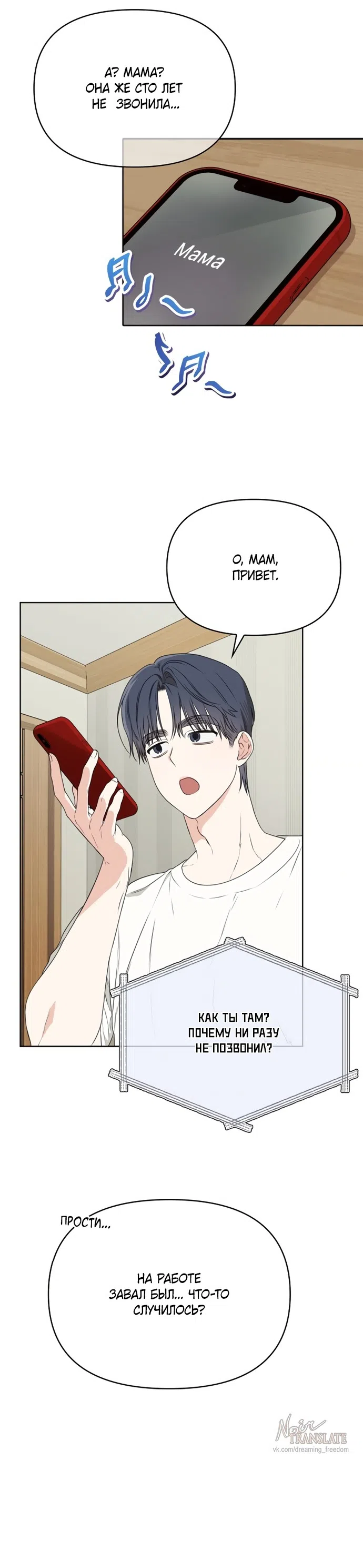 Страница 8 главы 7 манги Парню и девушке нельзя жить под одной крышей / Men and women under the age of seven should not sit together