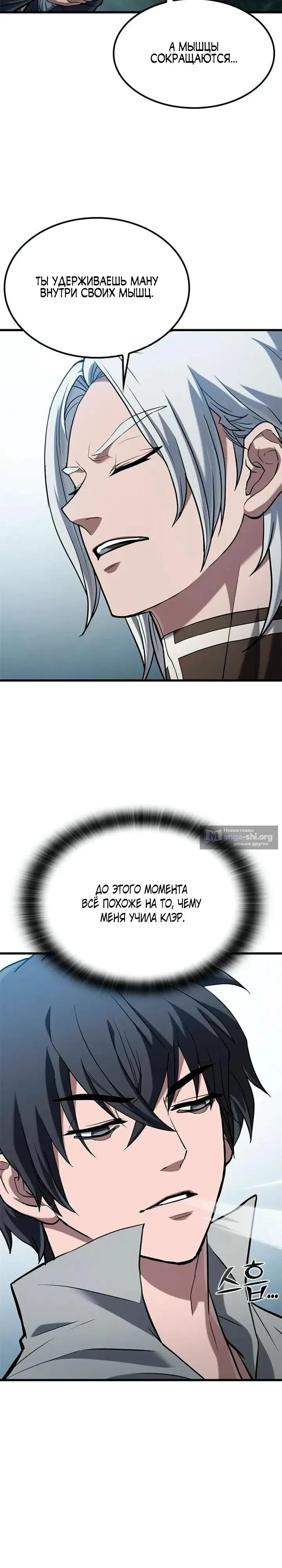 Страница 8 главы 9 манги Гайд по выживанию для охотника на демонических тварей / How a witch hunter lives