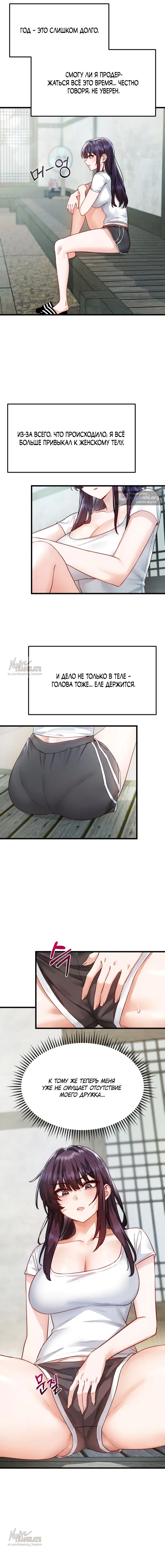 Страница 8 главы 20 манги Женская коррупция / Female Corruption