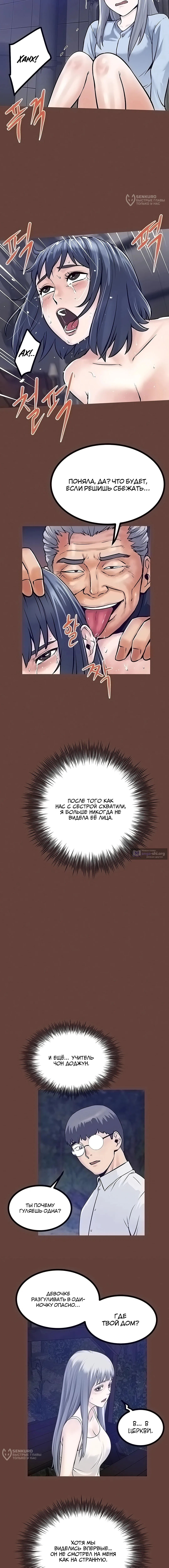 Страница 8 главы 44 манги Островитянка / Island Girl