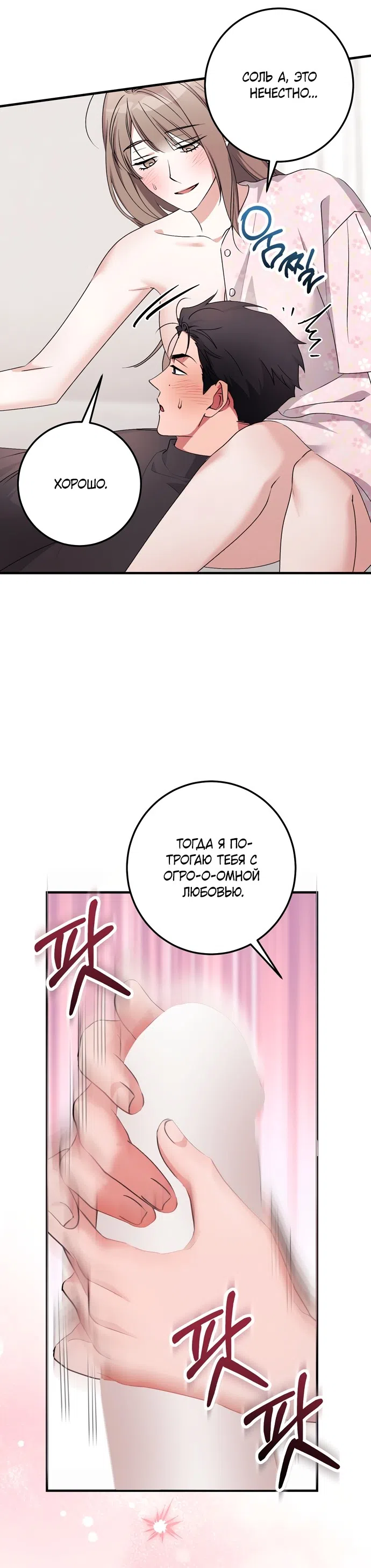 Страница 8 главы 53 манги Грязное клубничное молоко / Obsessed Strawberry Milk