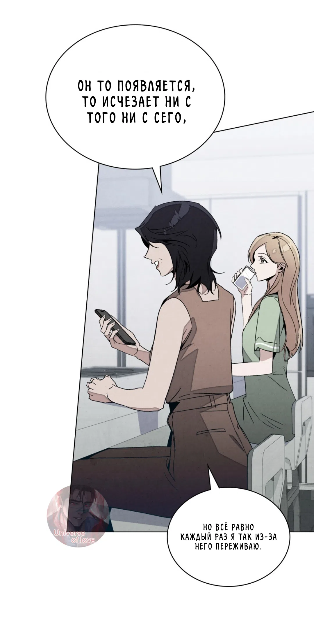 Страница 8 главы 21 манги Ночь обмана / A Night That Deceives You