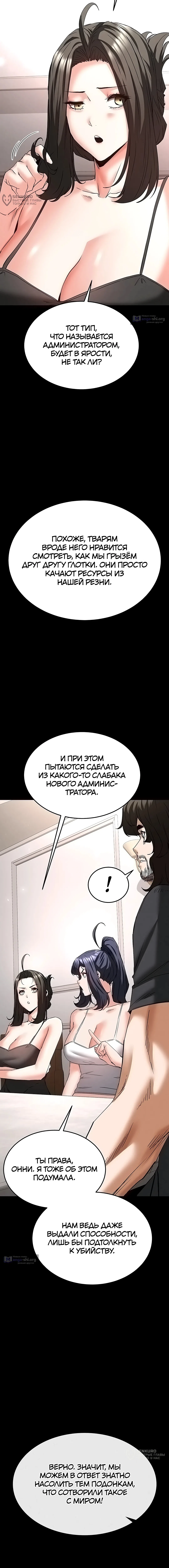 Страница 8 главы 71 манги Отброс человечества / Human Scum