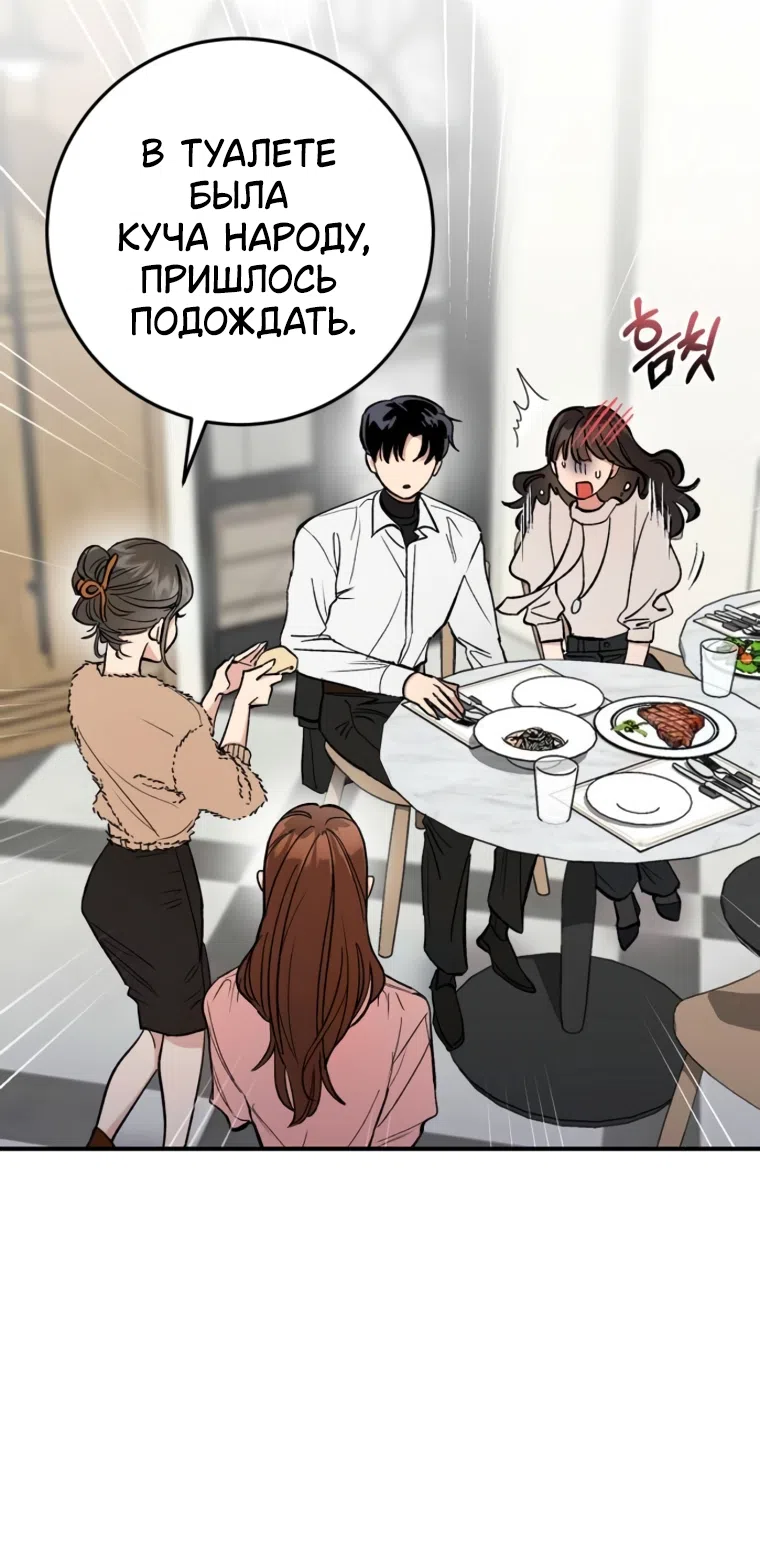 Страница 8 главы 16 манги Встречайся, не то умрешь / If You Can't Date, You Die!