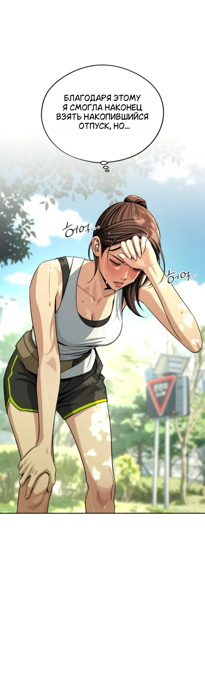 Страница 8 главы 94 манги Любовь Ли Сопа / Lee Seob's love