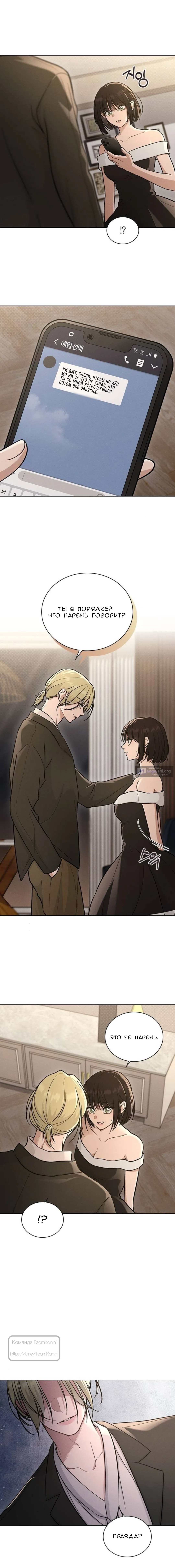 Страница 8 главы 67 манги Отзыв на любовь / Love Review