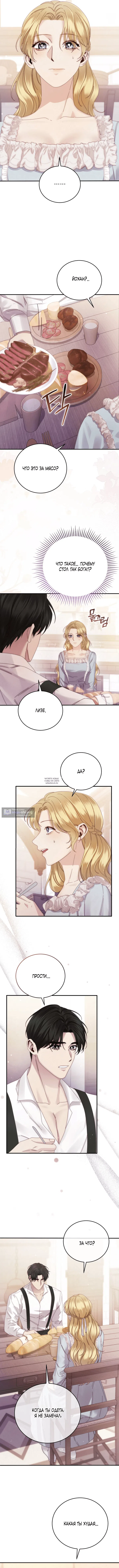 Страница 8 главы 7 манги Пожалуйста, забудь меня / Please Forget Me