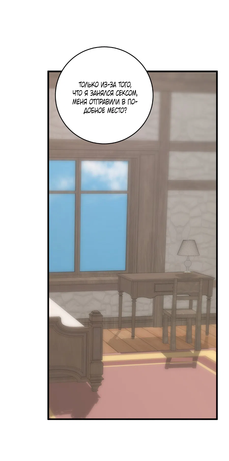 Страница 8 главы 4 манги Я же сказала, что я не суккуб! / Seriously, I'm Not a Succubus!