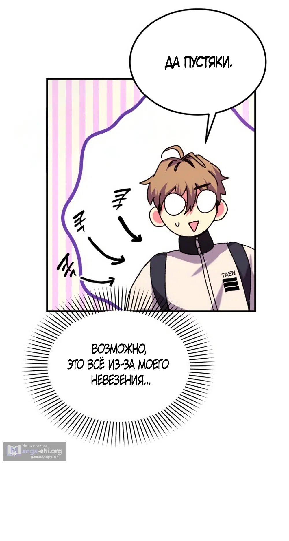 Страница 8 главы 4 манги Везучая Миа! / Lucky Mia!