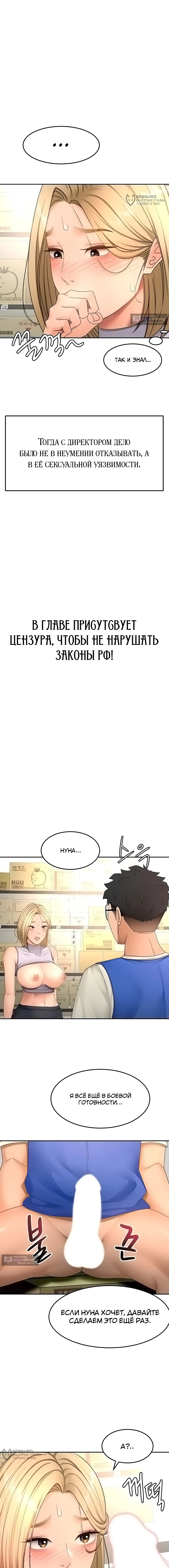 Страница 8 главы 57 манги Король секса на крыше / Rooftop Room Yasking