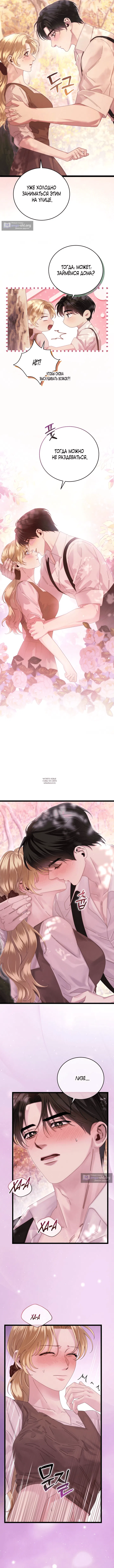 Страница 8 главы 12 манги Пожалуйста, забудь меня / Please Forget Me