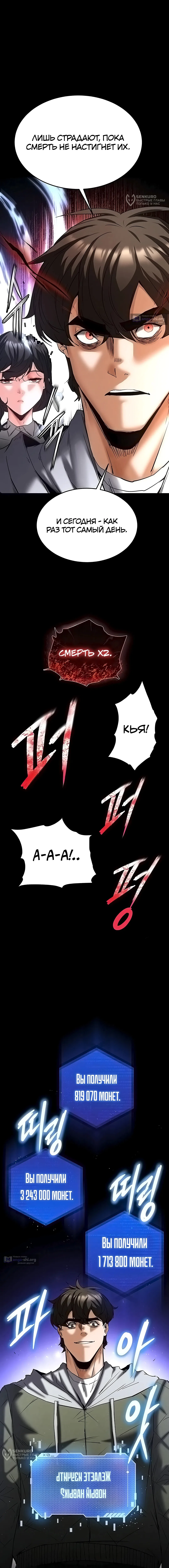 Страница 8 главы 70 манги Отброс человечества / Human Scum