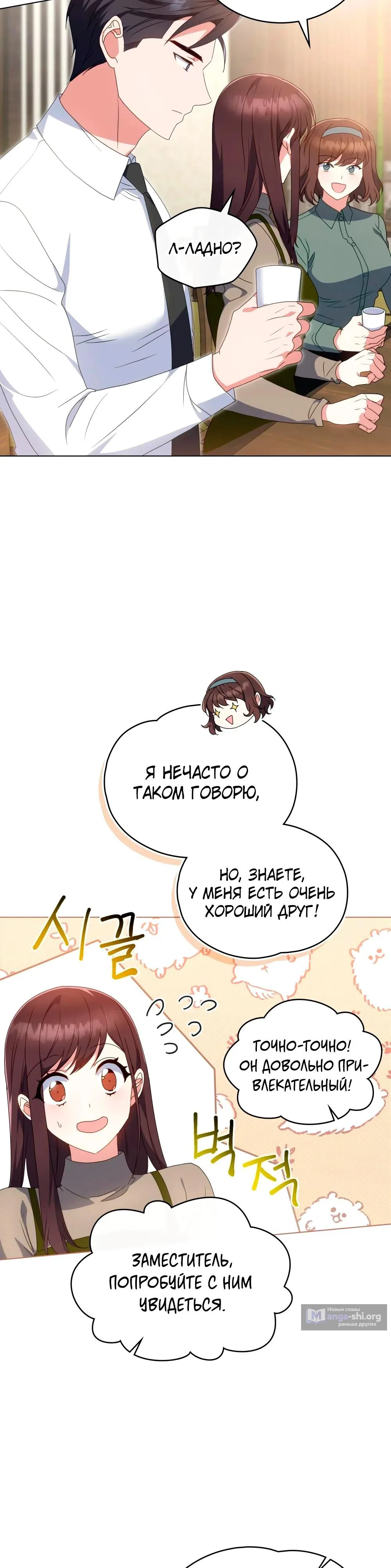 Страница 8 главы 32 манги Мои тайные заигрывания с боссом / Secretly Meeting With My Boss