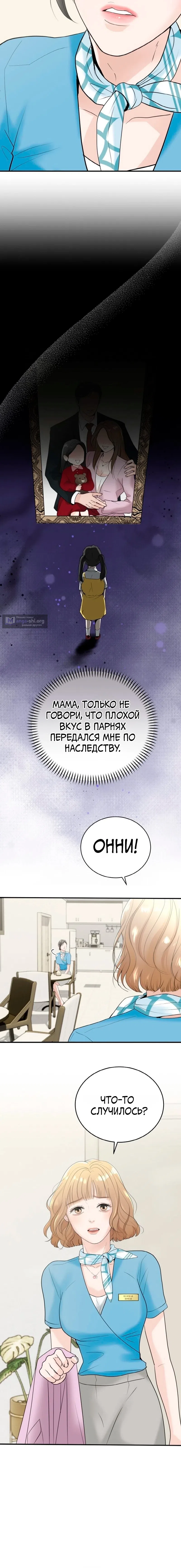 Страница 8 главы 1 манги Муж моей подруги / My Friend’s Husband